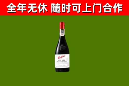 绥宁烟酒回收奔富红酒.jpg